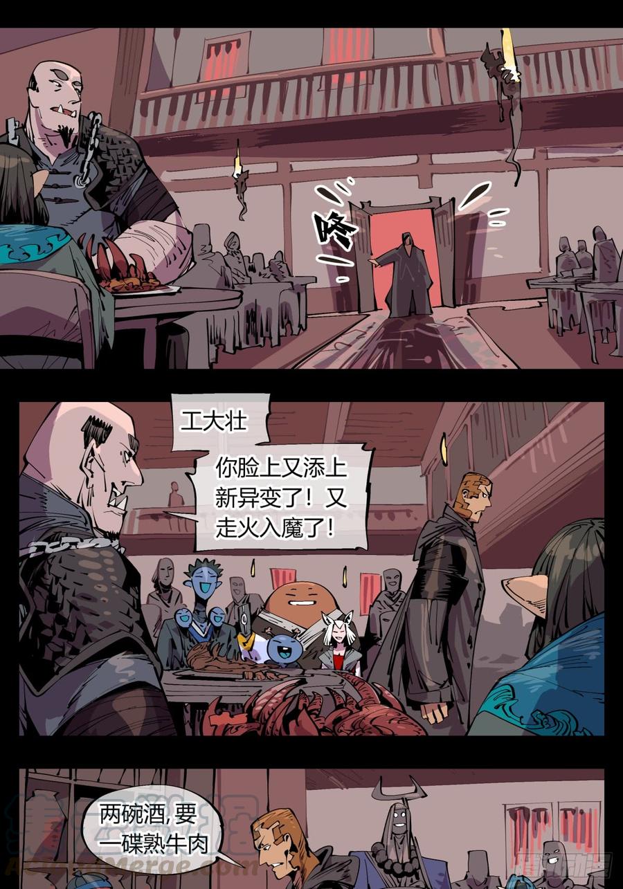 Records Of The Mystic Gardens Ch.114 p1
