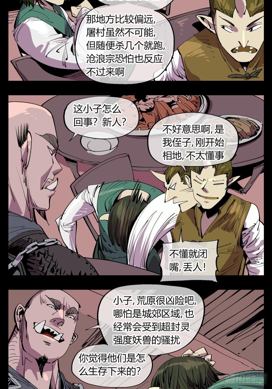 Records Of The Mystic Gardens Ch.114 p10