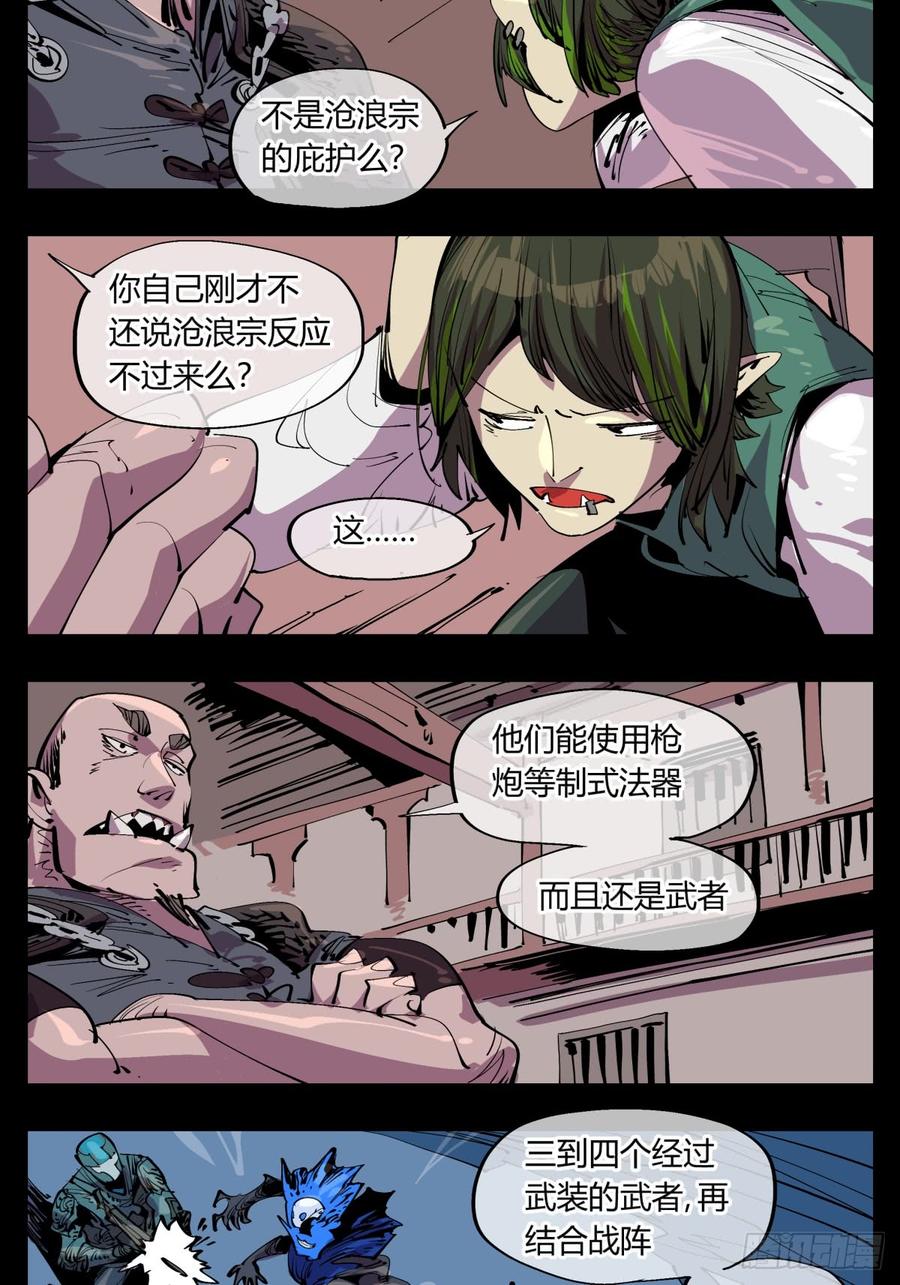 Records Of The Mystic Gardens Ch.114 p11