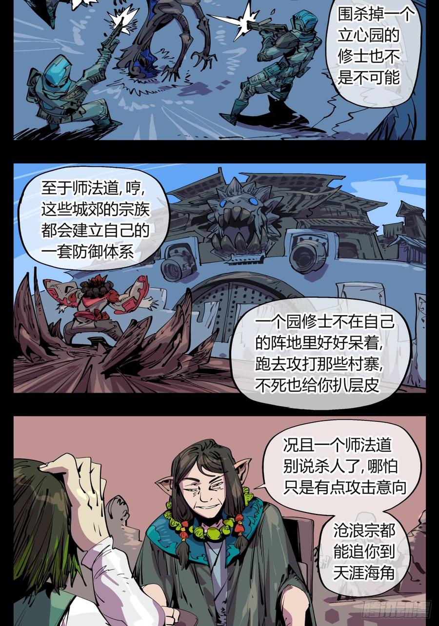Records Of The Mystic Gardens Ch.114 p12