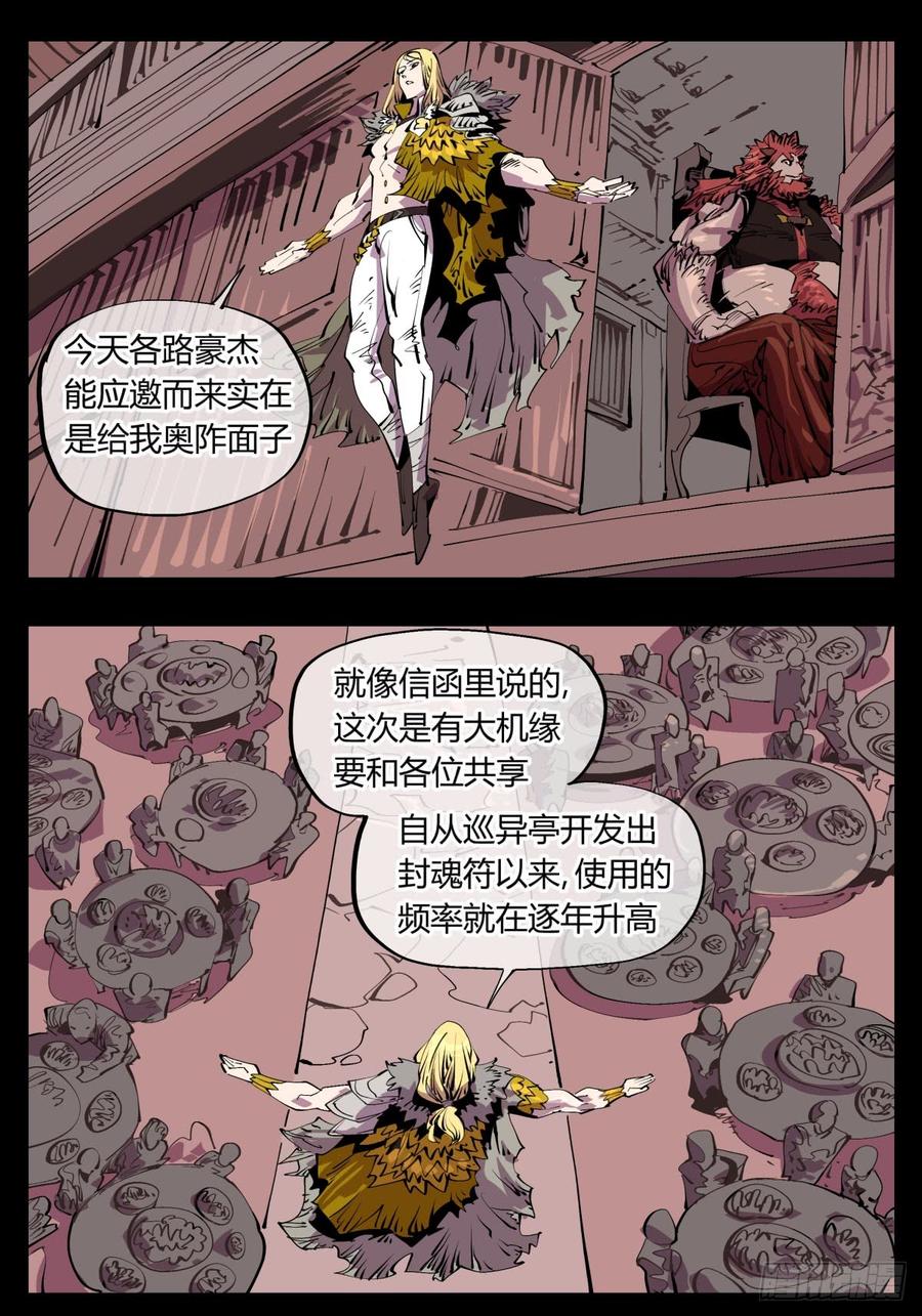 Records Of The Mystic Gardens Ch.114 p14