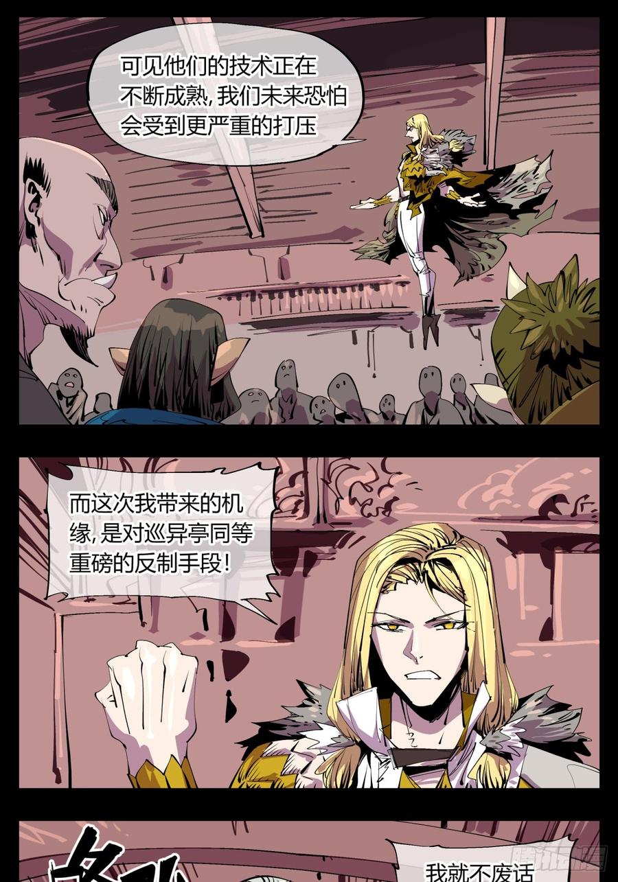Records Of The Mystic Gardens Ch.114 p15