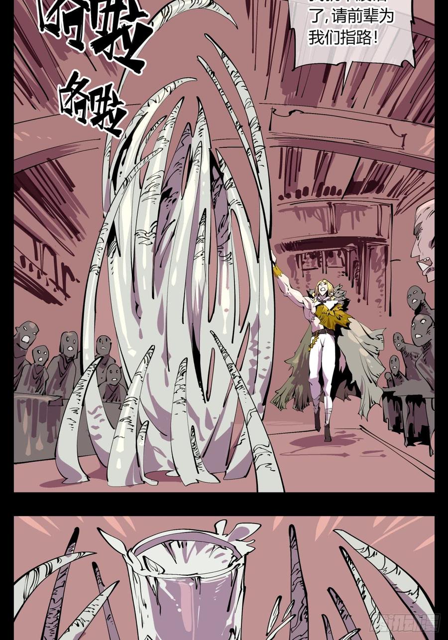 Records Of The Mystic Gardens Ch.114 p16