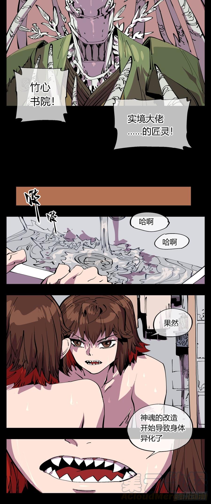 Records Of The Mystic Gardens Ch.114 p17