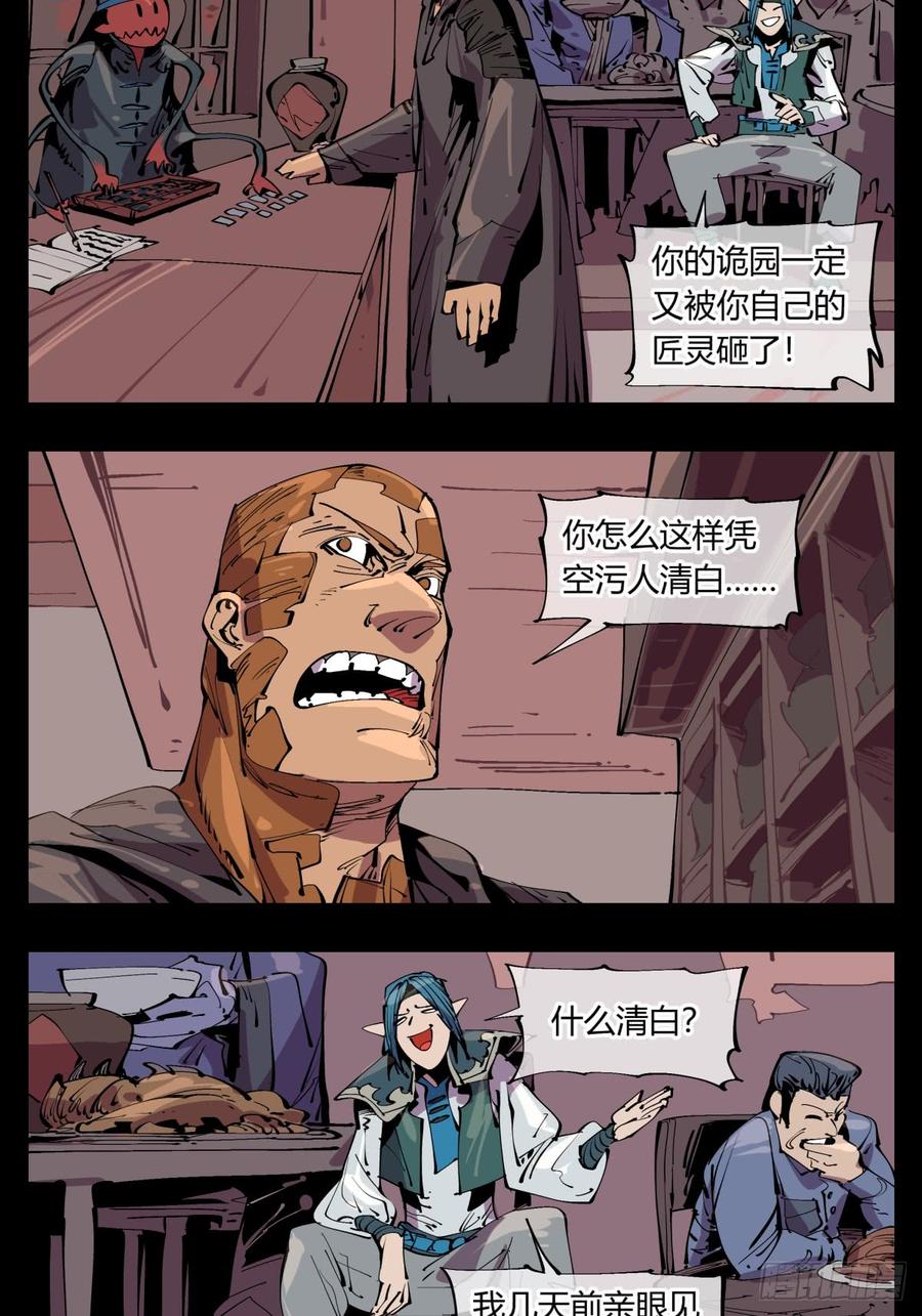 Records Of The Mystic Gardens Ch.114 p2