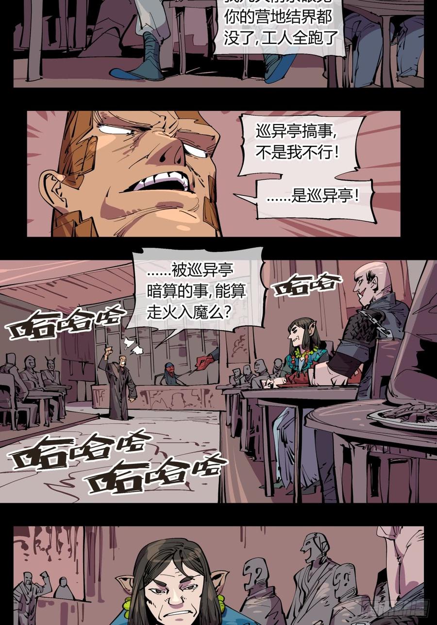 Records Of The Mystic Gardens Ch.114 p3