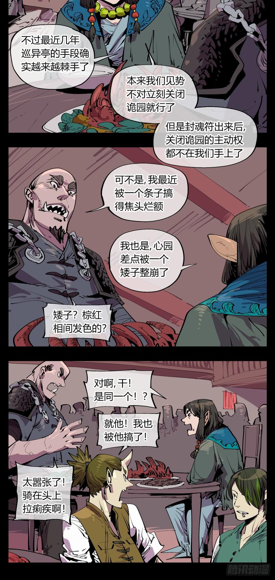 Records Of The Mystic Gardens Ch.114 p4