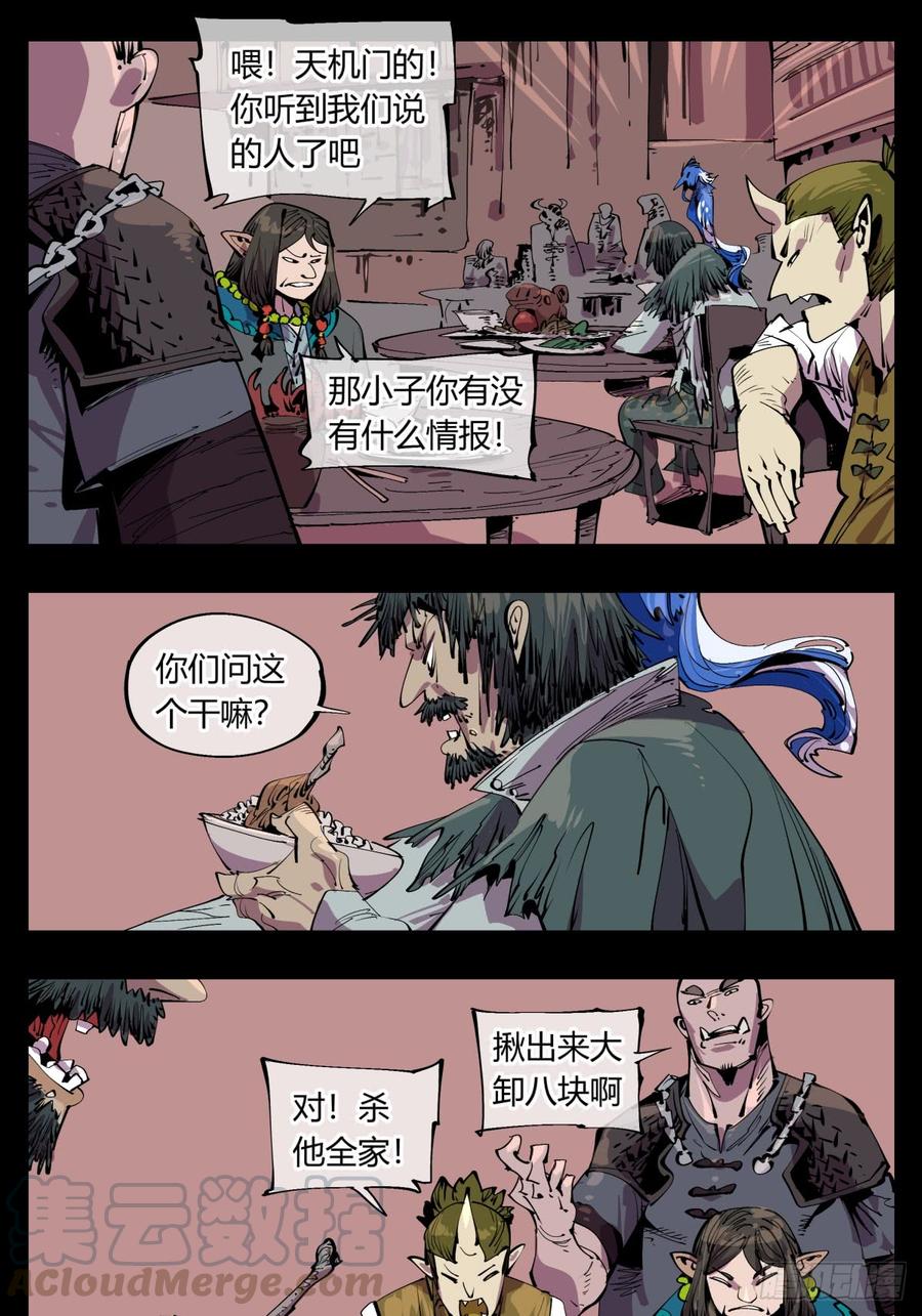 Records Of The Mystic Gardens Ch.114 p5