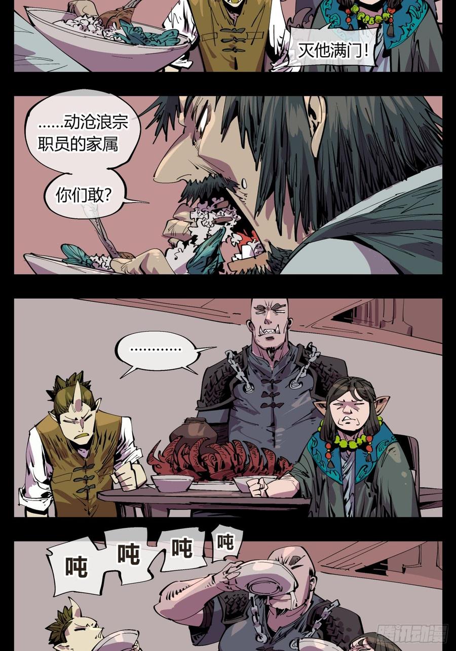 Records Of The Mystic Gardens Ch.114 p6
