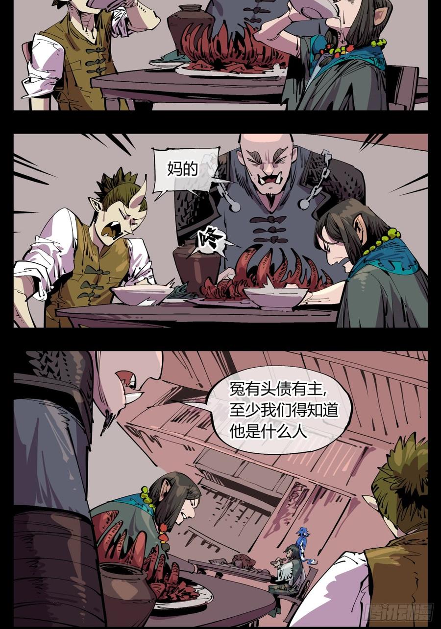 Records Of The Mystic Gardens Ch.114 p7