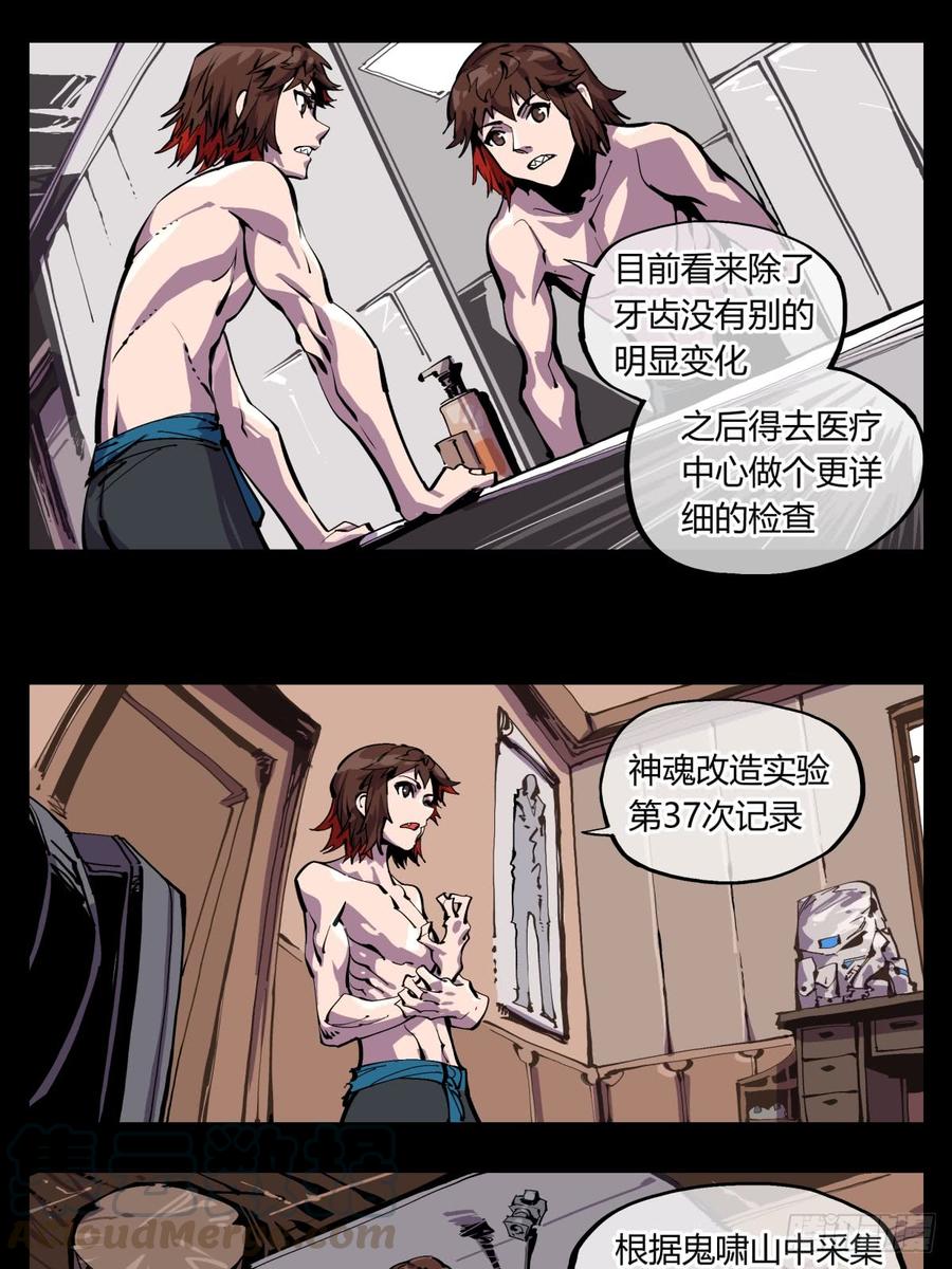 Records Of The Mystic Gardens Ch.115 p1