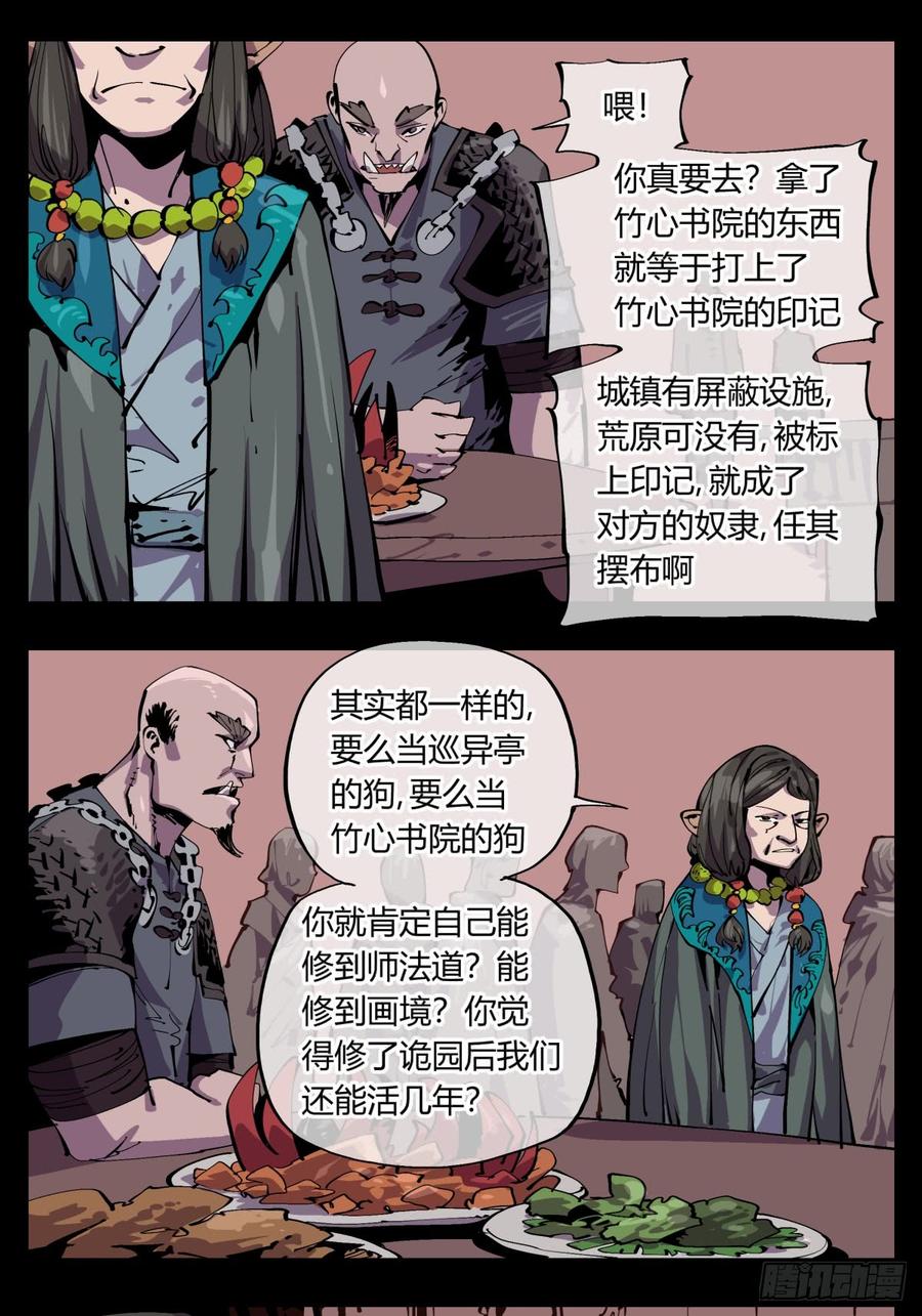 Records Of The Mystic Gardens Ch.115 p10