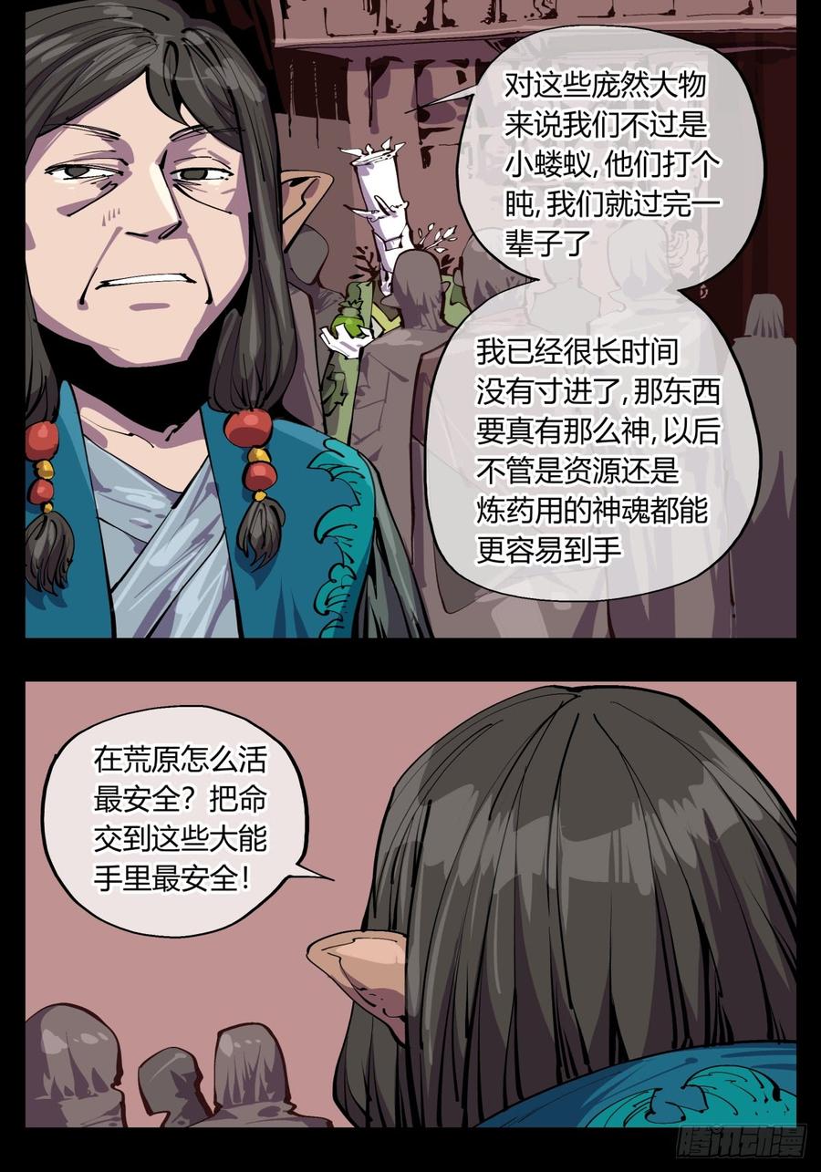 Records Of The Mystic Gardens Ch.115 p11