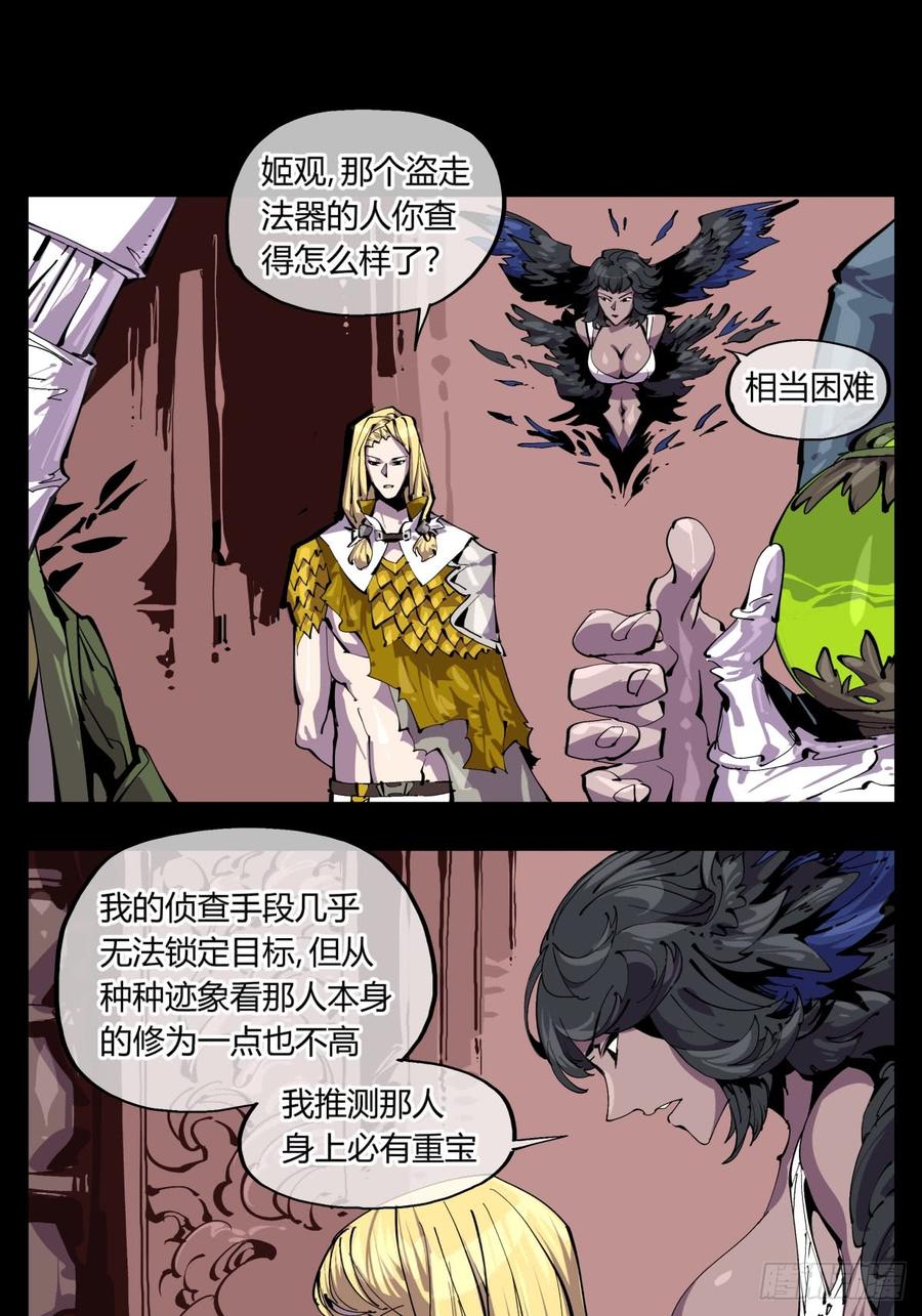 Records Of The Mystic Gardens Ch.115 p12
