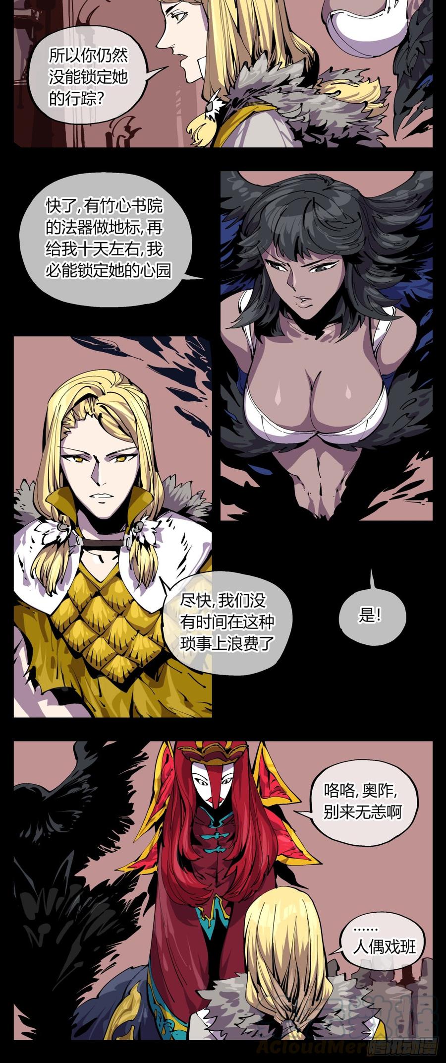 Records Of The Mystic Gardens Ch.115 p13