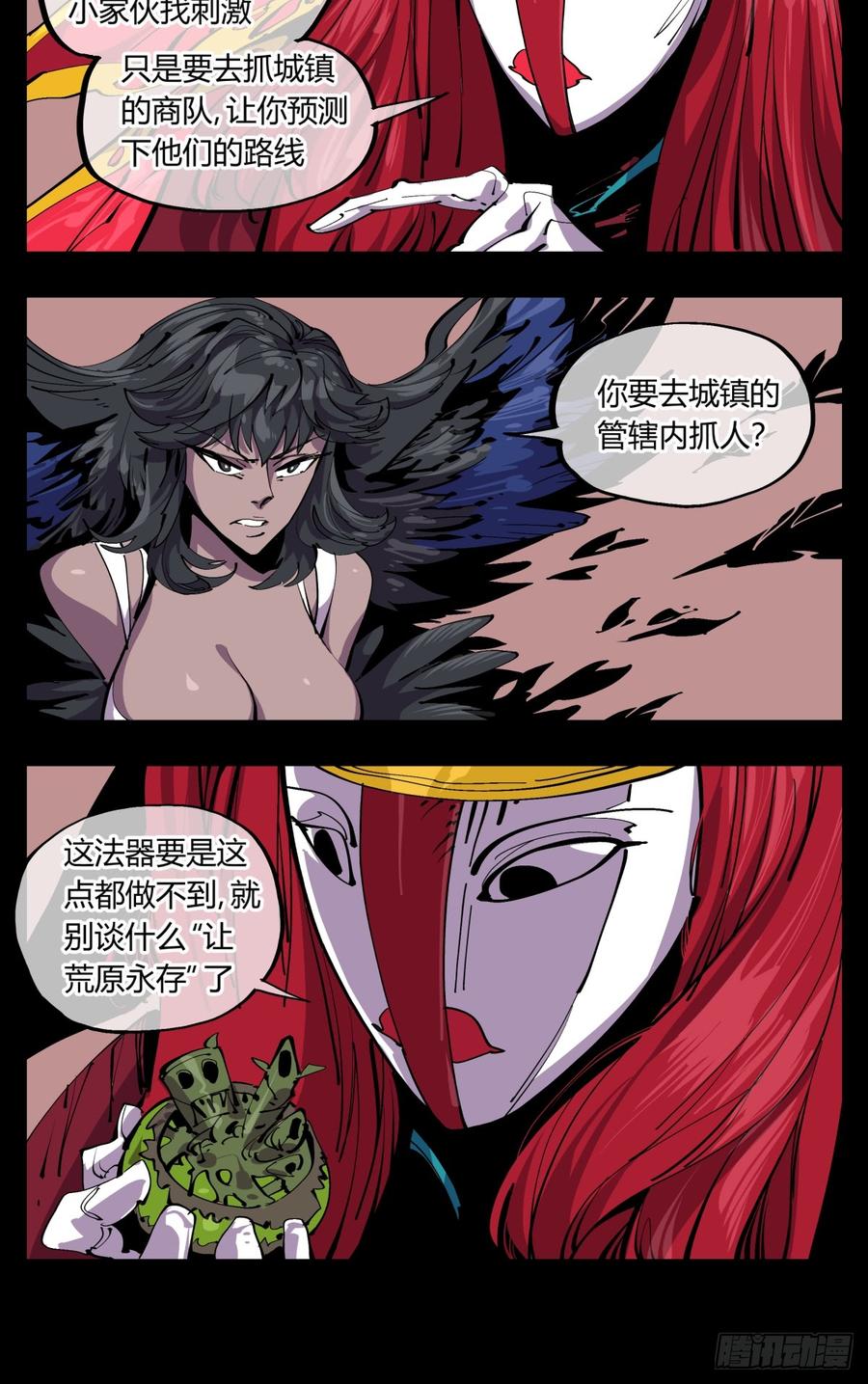 Records Of The Mystic Gardens Ch.115 p15