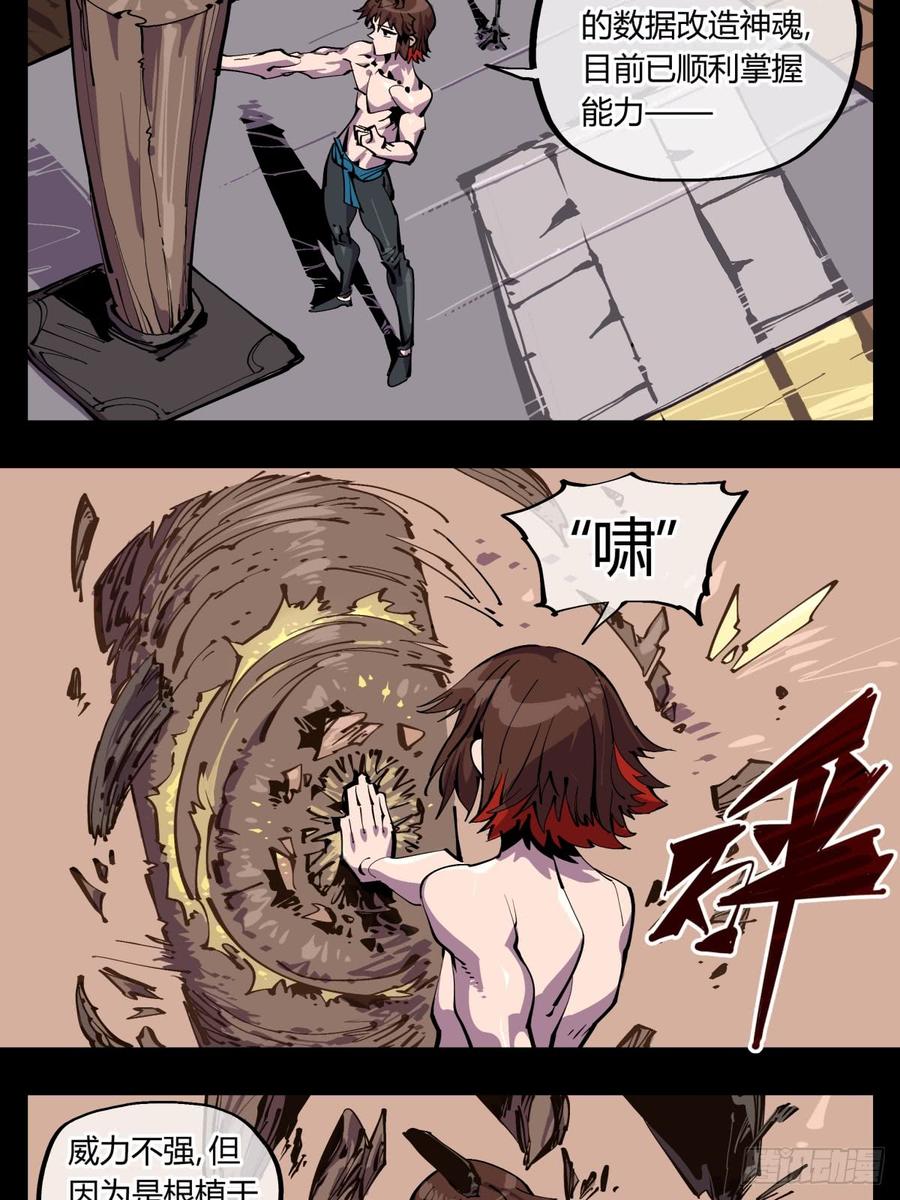 Records Of The Mystic Gardens Ch.115 p2