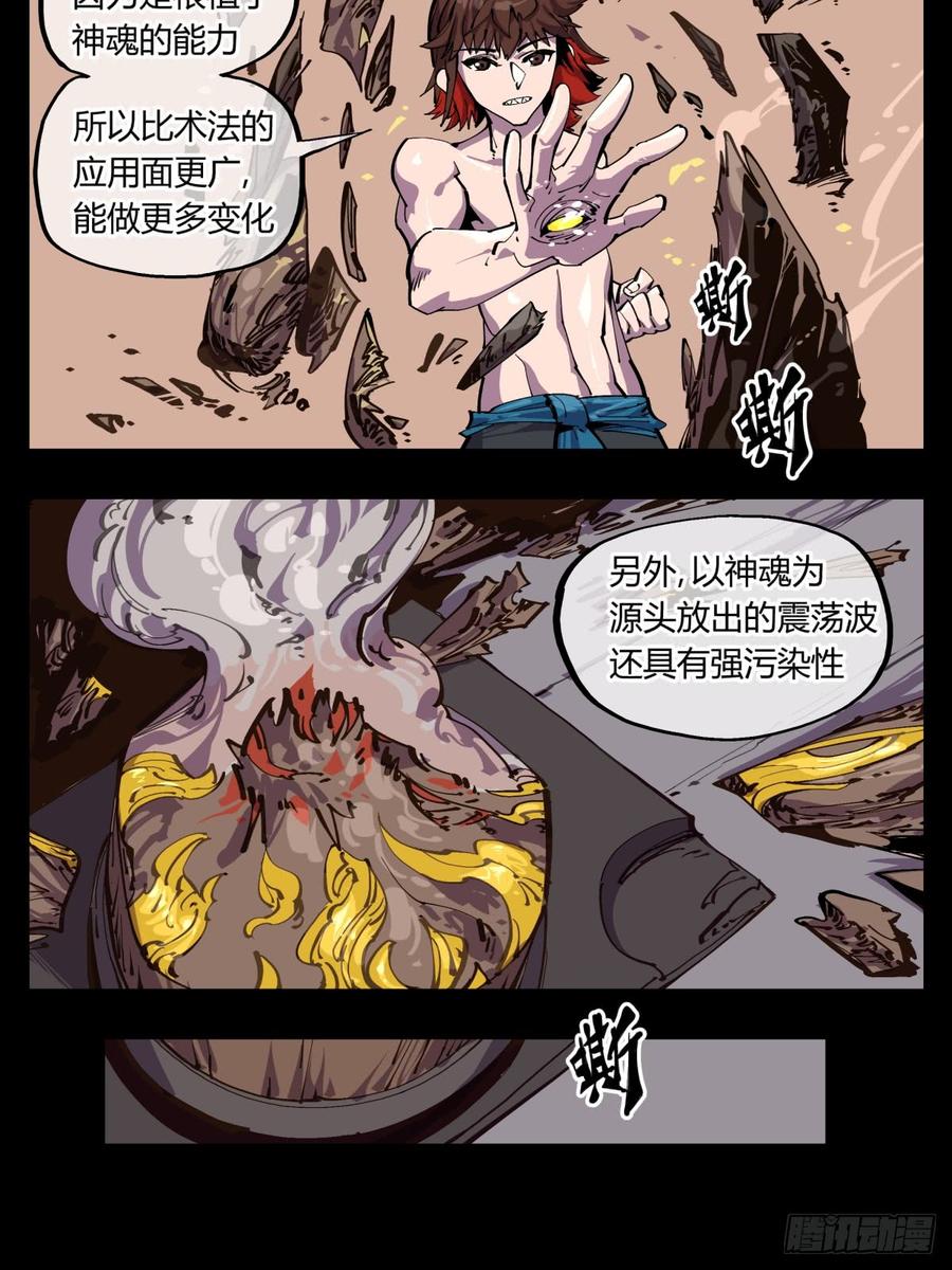 Records Of The Mystic Gardens Ch.115 p3