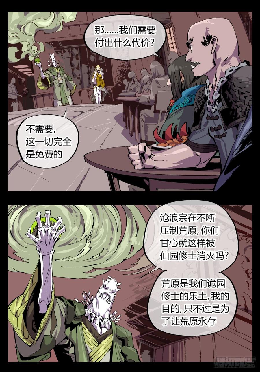 Records Of The Mystic Gardens Ch.115 p6