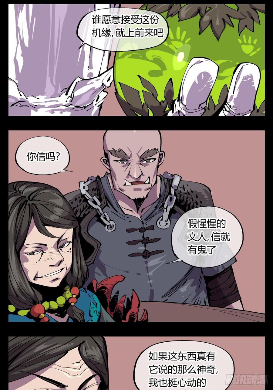 Records Of The Mystic Gardens Ch.115 p7