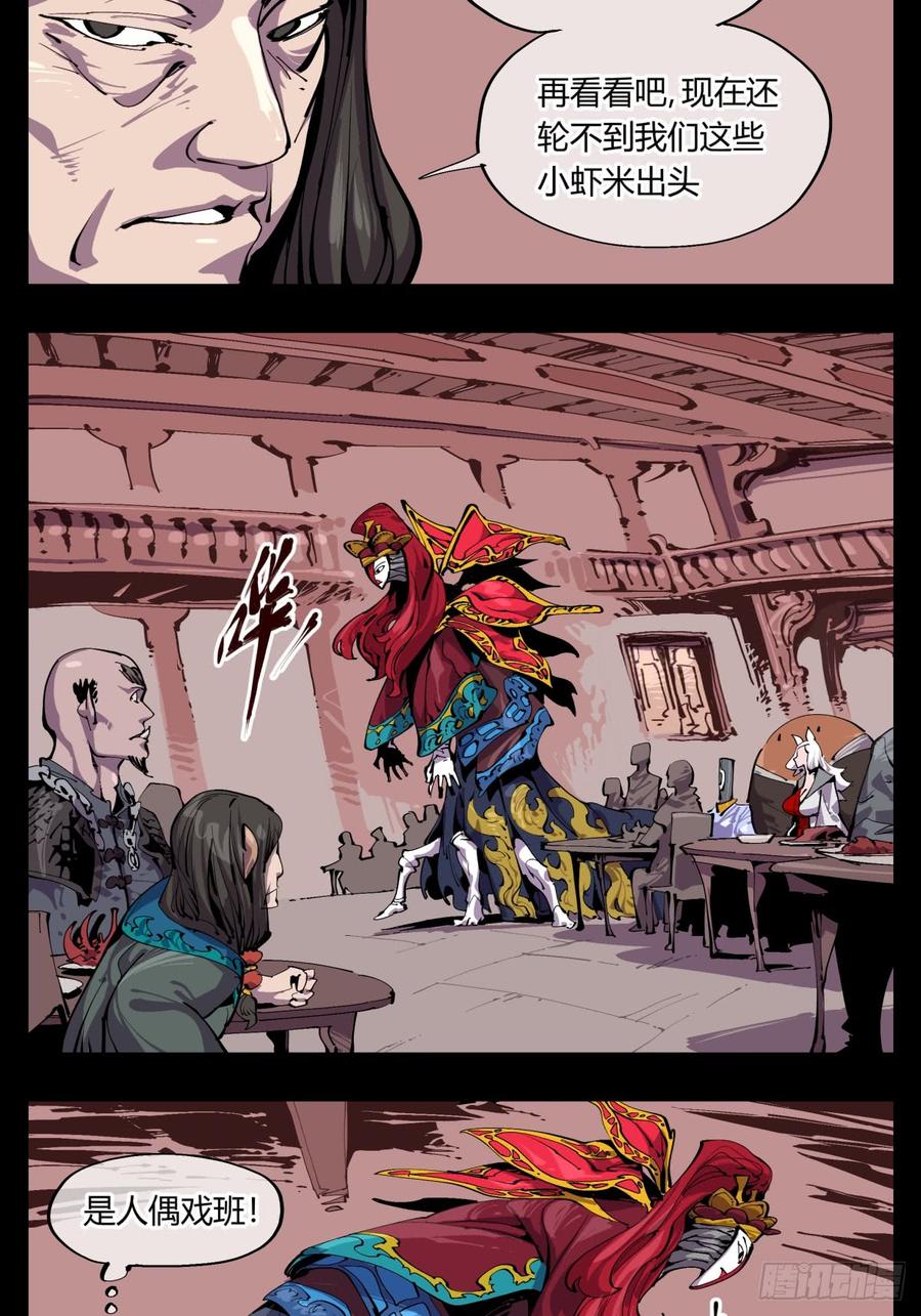 Records Of The Mystic Gardens Ch.115 p8