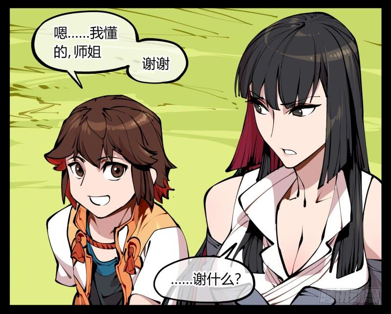 Records Of The Mystic Gardens Ch.12 p30