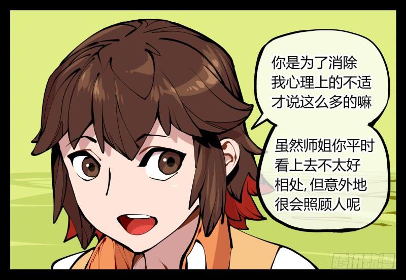 Records Of The Mystic Gardens Ch.12 p31