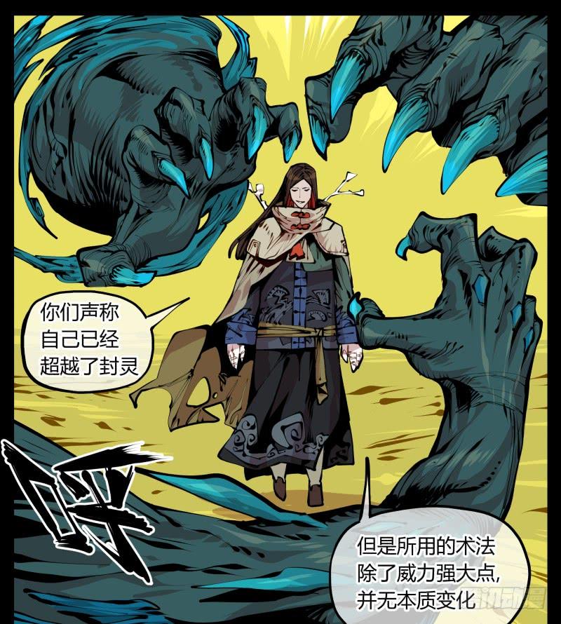 Records Of The Mystic Gardens Ch.13 p11