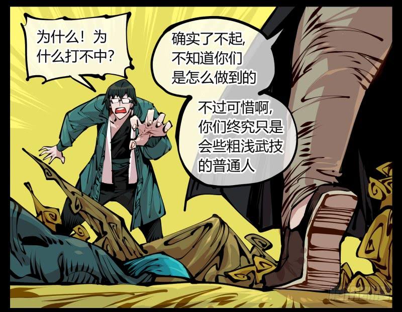 Records Of The Mystic Gardens Ch.13 p14