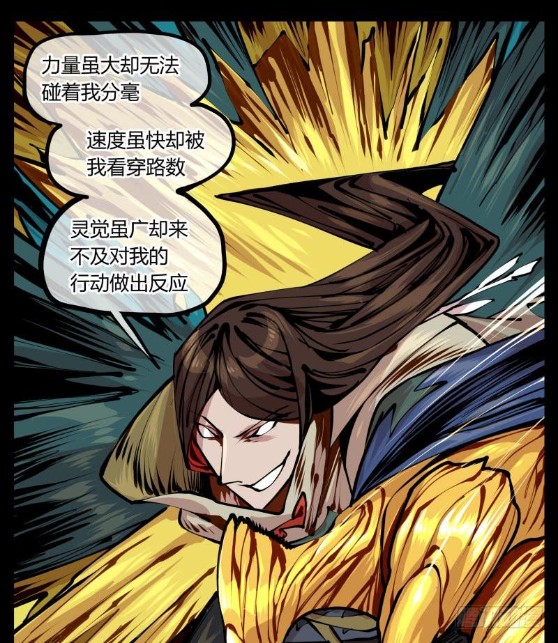 Records Of The Mystic Gardens Ch.13 p15