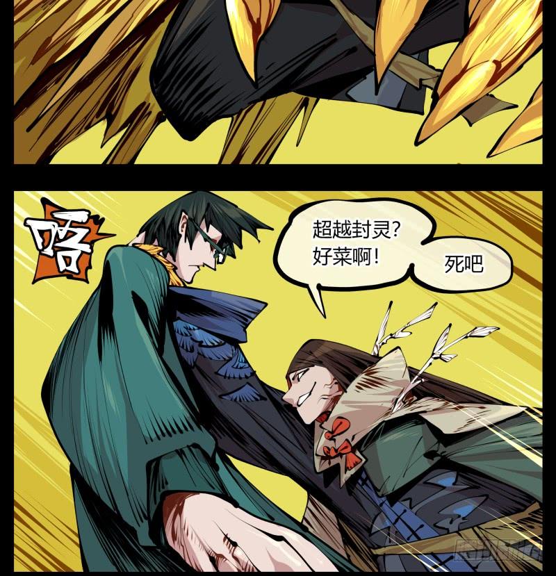 Records Of The Mystic Gardens Ch.13 p16
