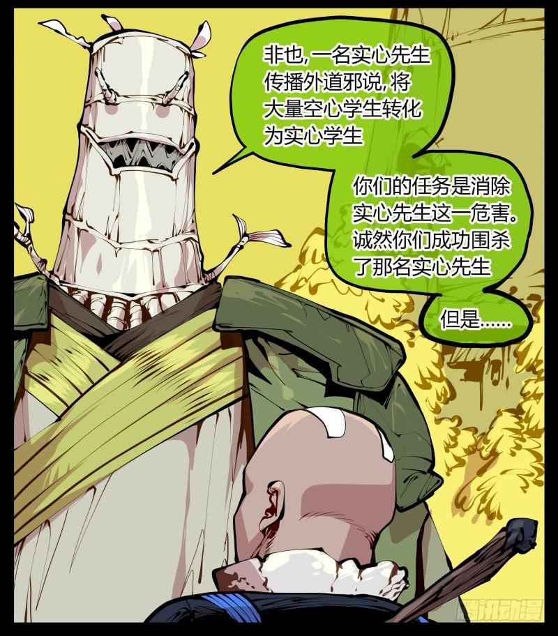 Records Of The Mystic Gardens Ch.13 p2