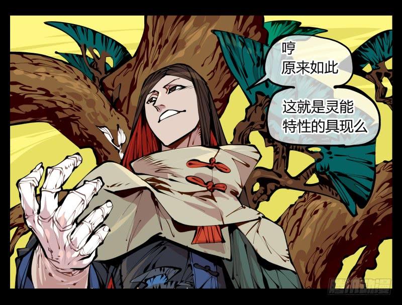 Records Of The Mystic Gardens Ch.13 p22