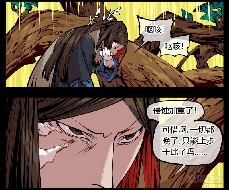 Records Of The Mystic Gardens Ch.13 p23