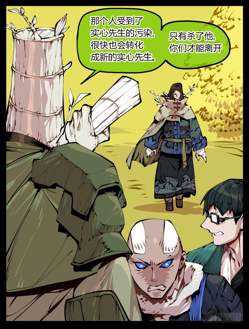Records Of The Mystic Gardens Ch.13 p3