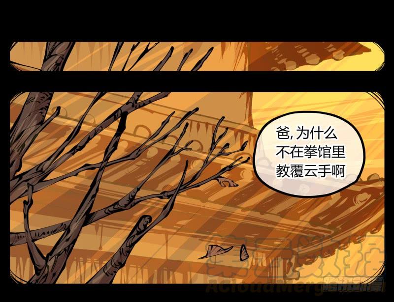 Records Of The Mystic Gardens Ch.14 p17