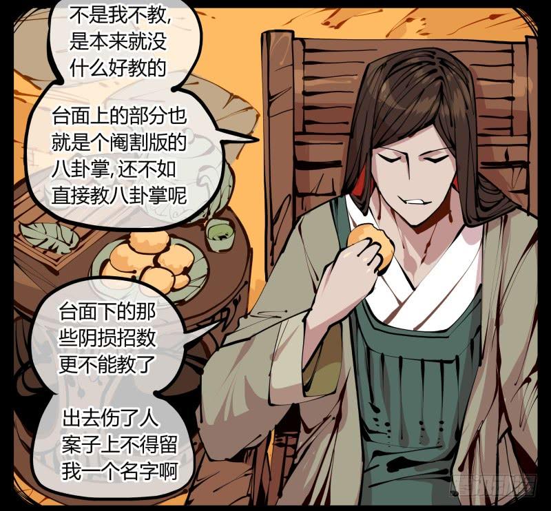 Records Of The Mystic Gardens Ch.14 p19