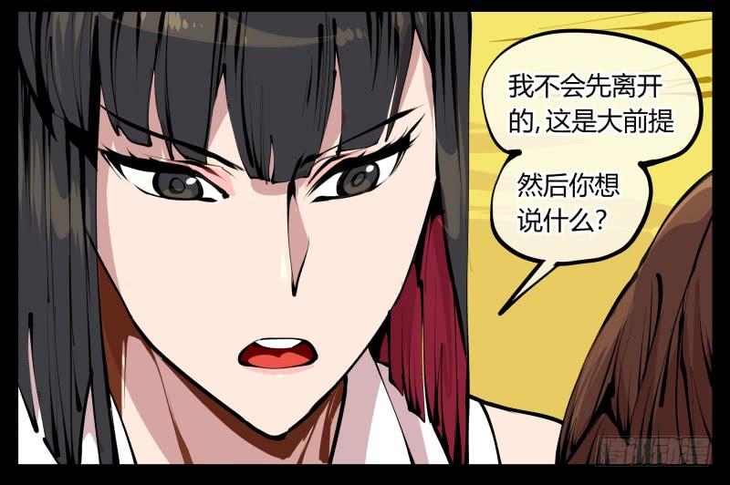 Records Of The Mystic Gardens Ch.14 p2