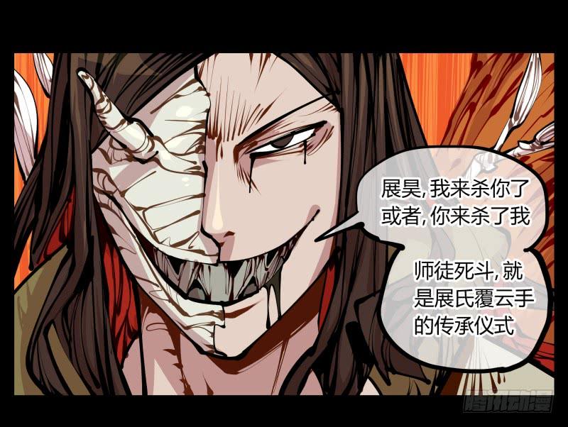 Records Of The Mystic Gardens Ch.14 p30