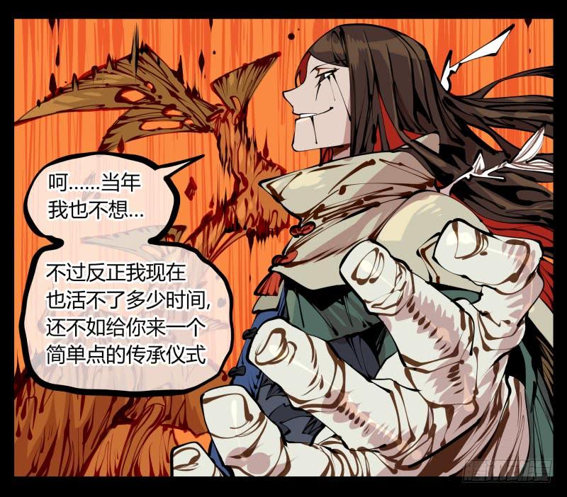 Records Of The Mystic Gardens Ch.14 p32