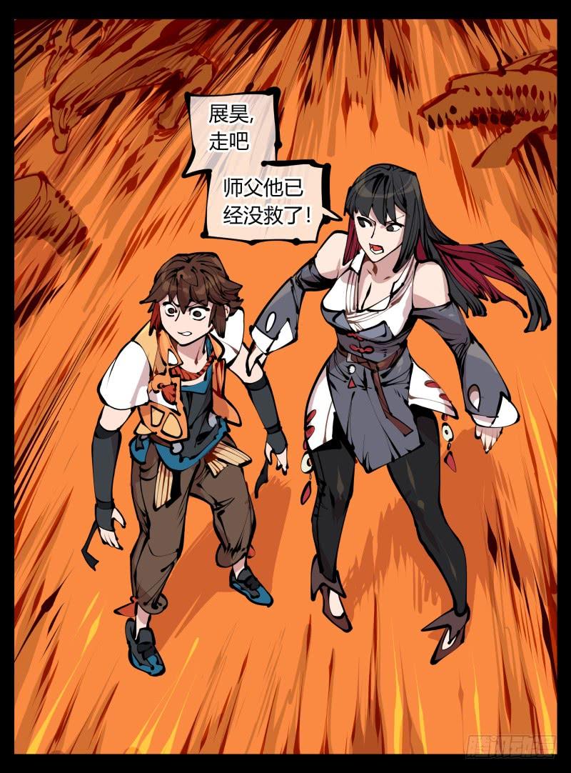Records Of The Mystic Gardens Ch.15 p15