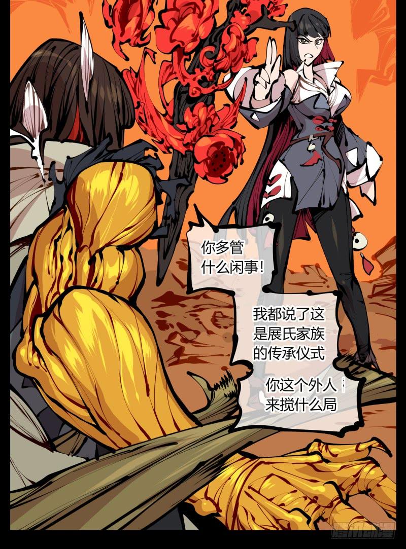 Records Of The Mystic Gardens Ch.15 p7