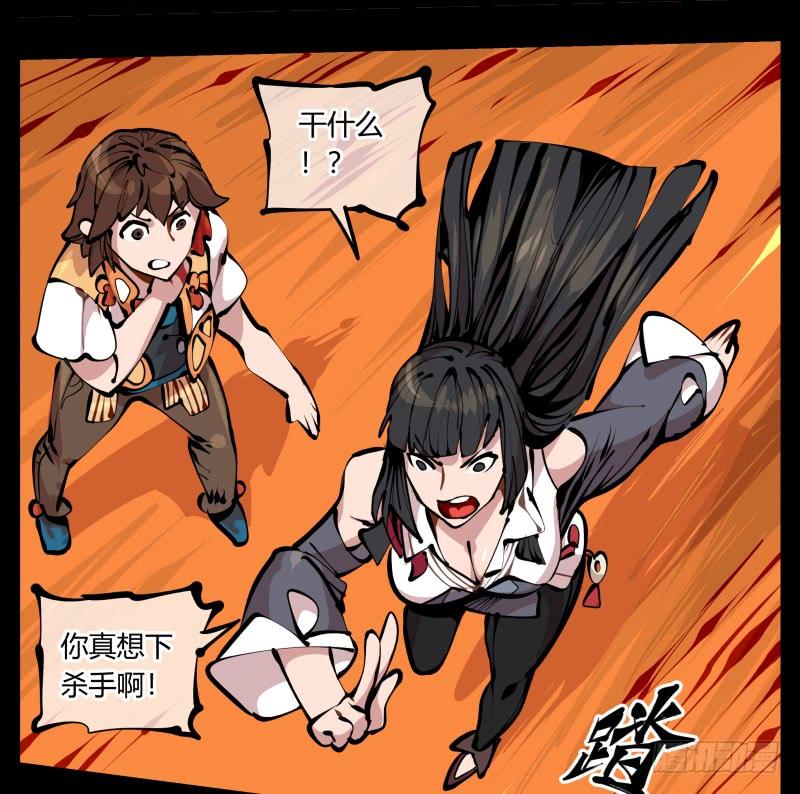 Records Of The Mystic Gardens Ch.16 p11