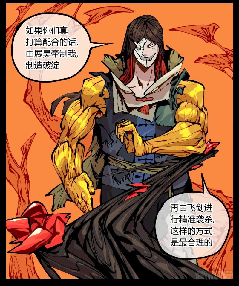 Records Of The Mystic Gardens Ch.16 p23