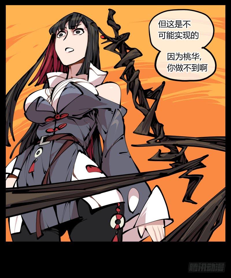 Records Of The Mystic Gardens Ch.16 p24