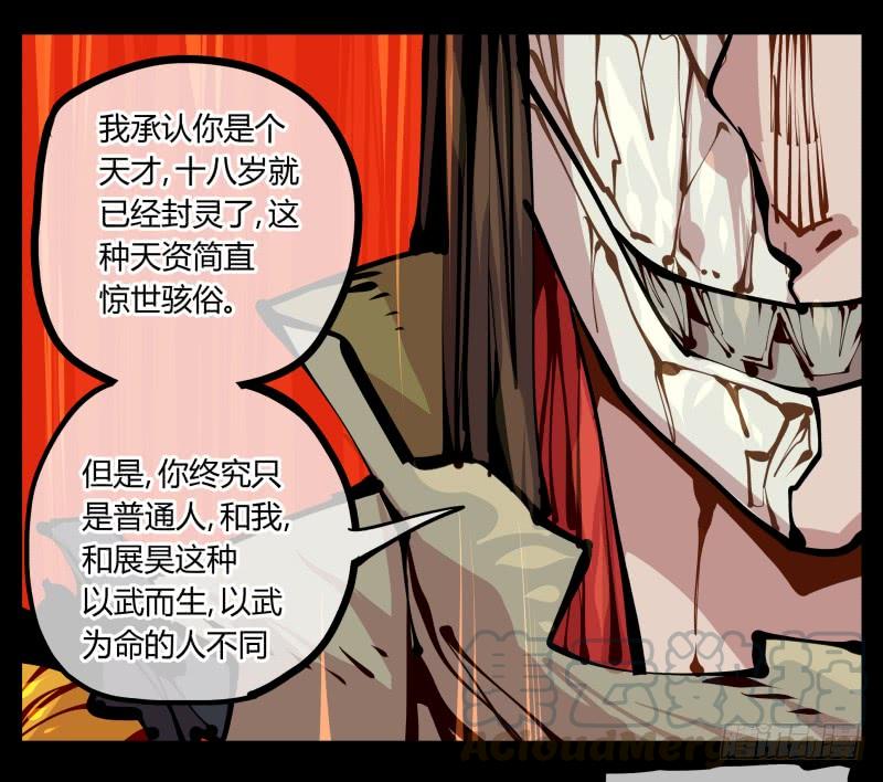 Records Of The Mystic Gardens Ch.16 p25