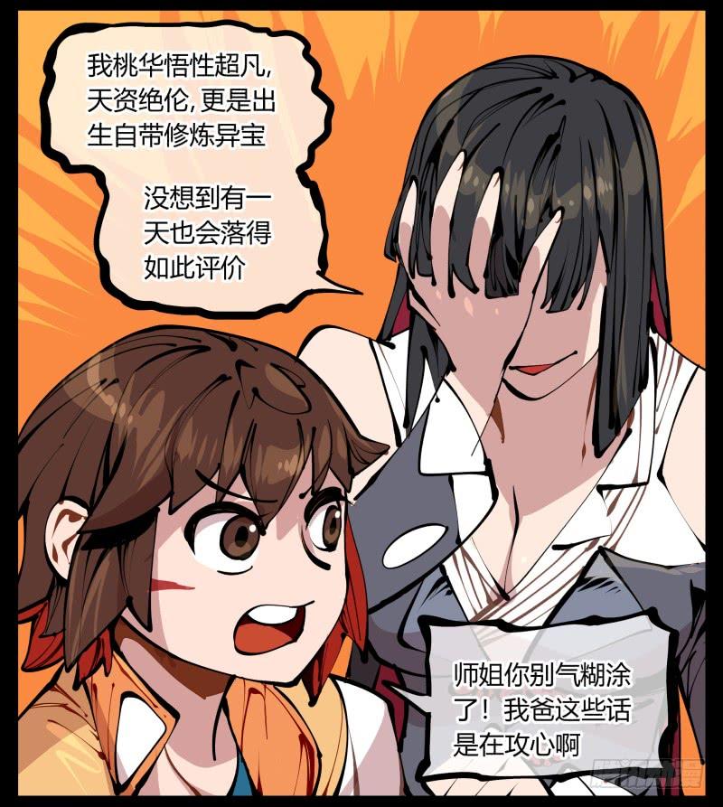 Records Of The Mystic Gardens Ch.16 p30