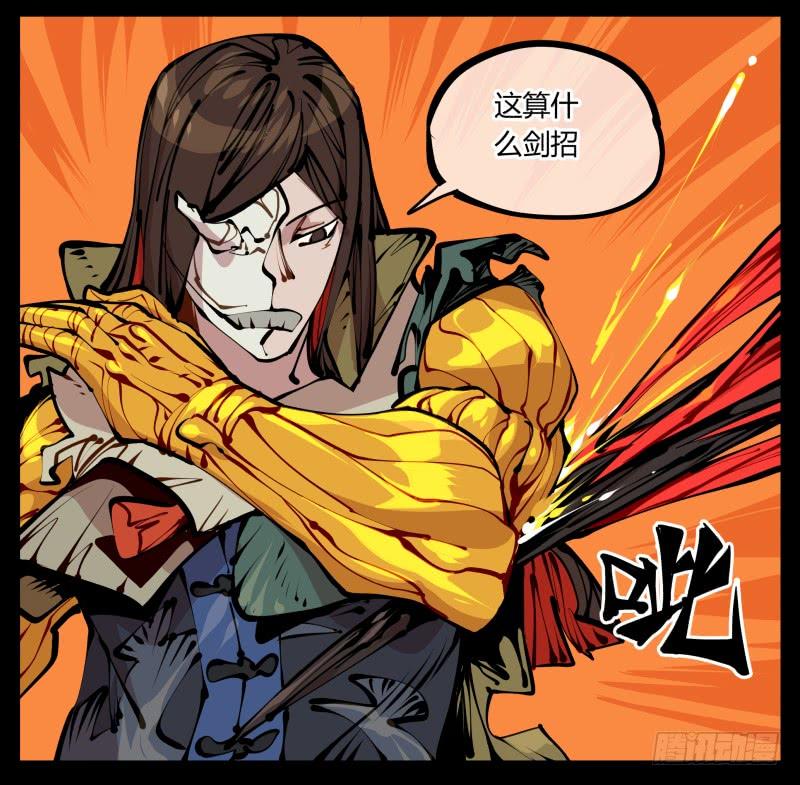 Records Of The Mystic Gardens Ch.16 p6