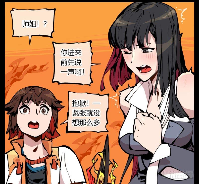 Records Of The Mystic Gardens Ch.17 p2