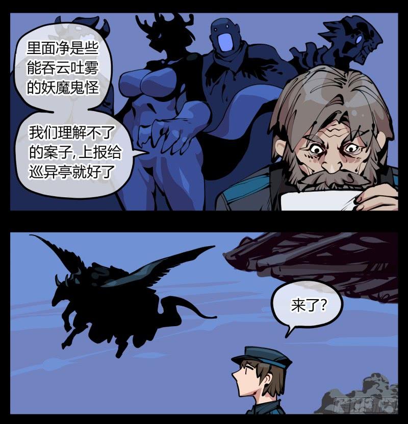 Records Of The Mystic Gardens Ch.17 p32